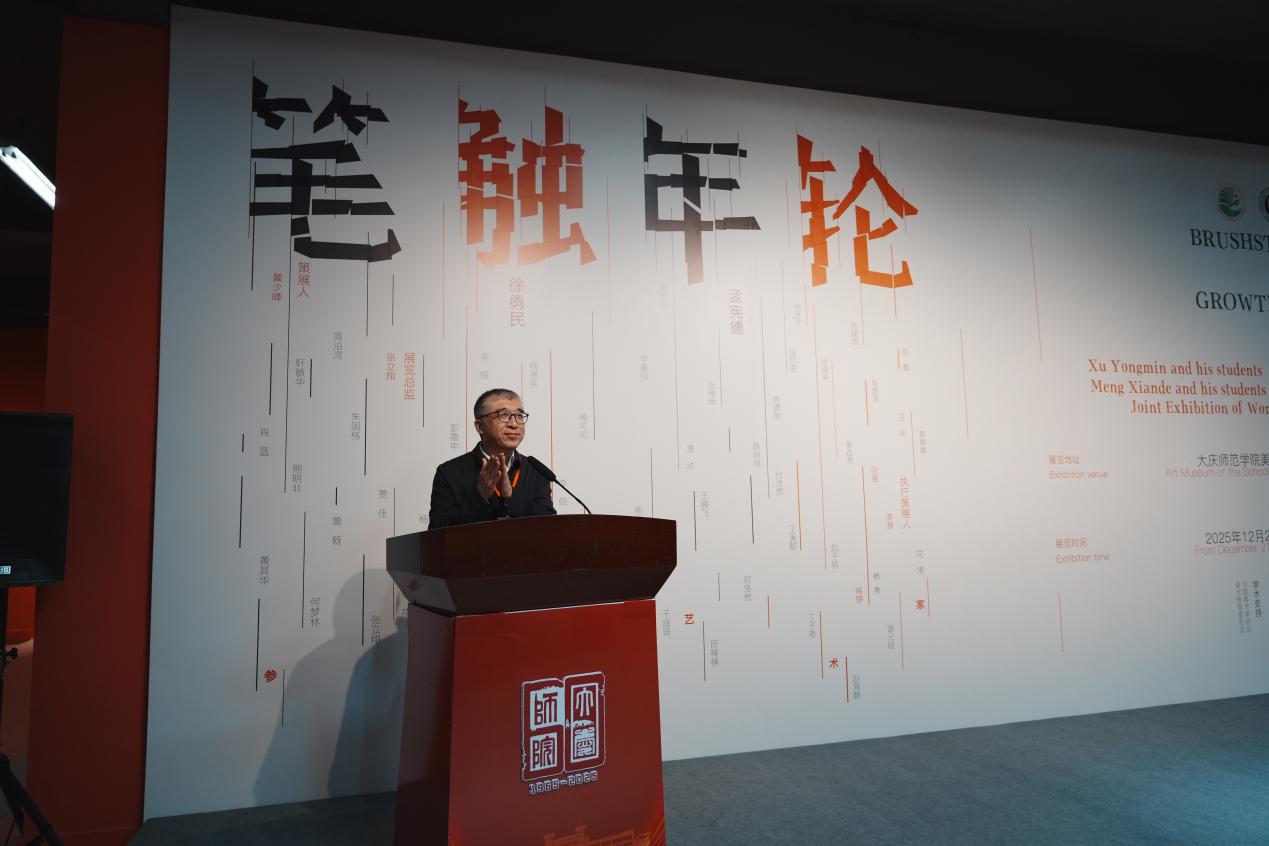 大庆师范学院党委书记赵科学宣布画展开幕